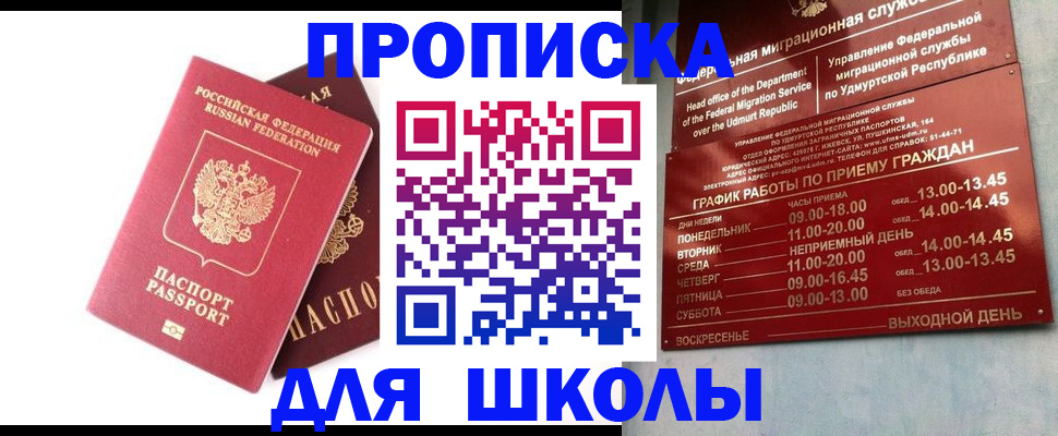 прописка для школы в Касимове