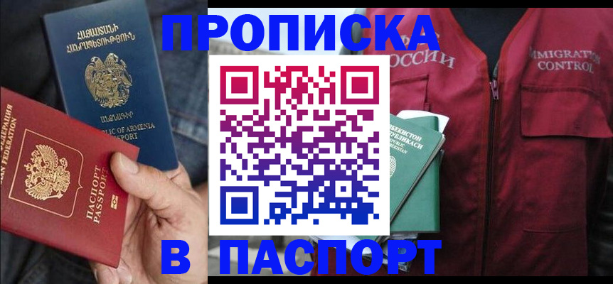 купить прописку в Касимове